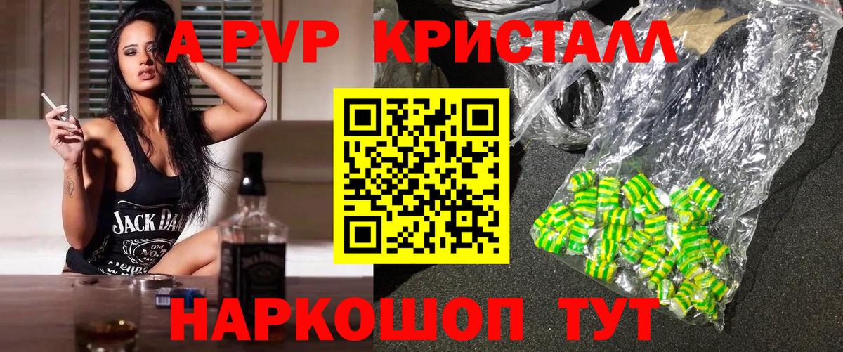 APVP кристаллы Нефтекамск