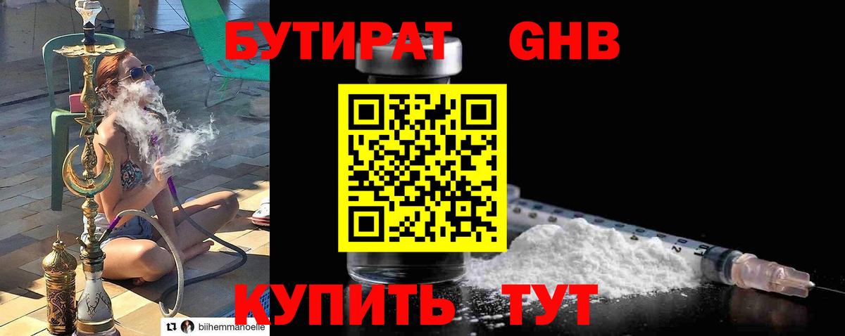 Нефтекамск  Бутират  Вход с VPN  Бутират буратино 