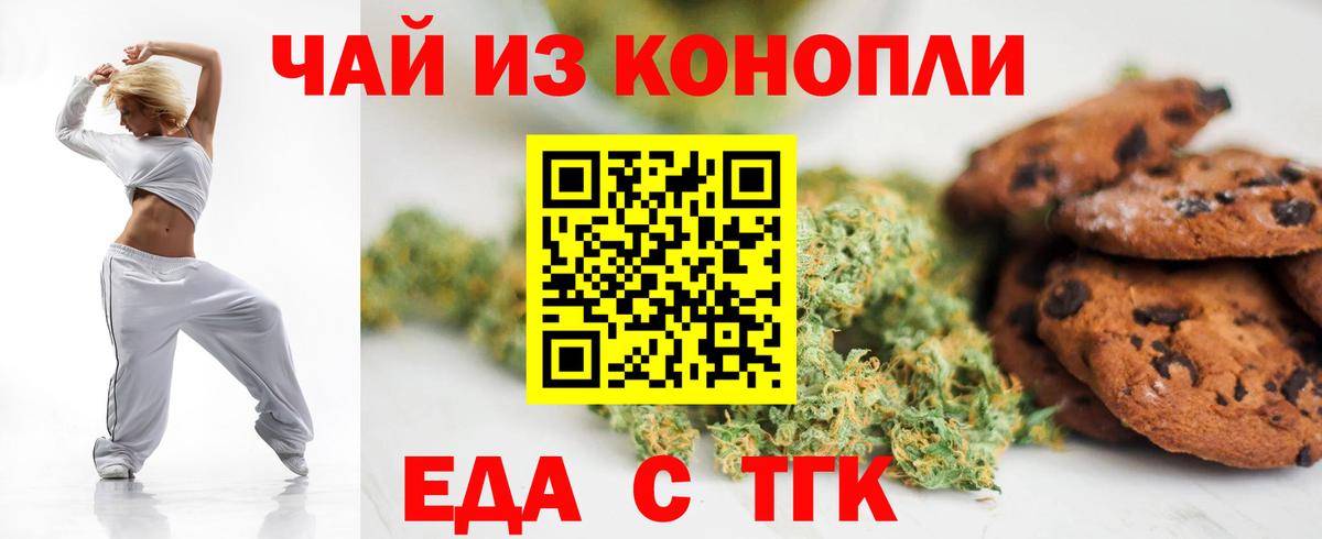 Печенье с ТГК марихуана  Вход с VPN  Нефтекамск 