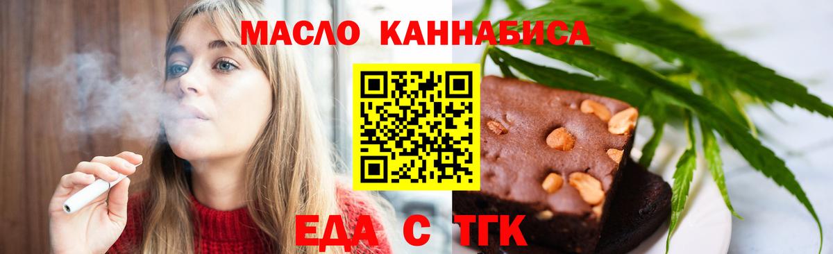 Еда ТГК конопля  Нефтекамск 
