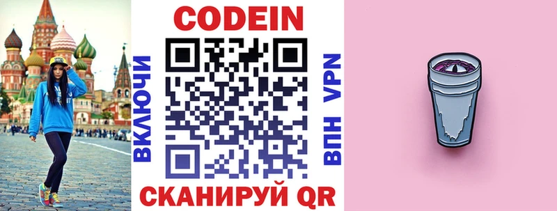 Кодеин Purple Drank Нефтекамск
