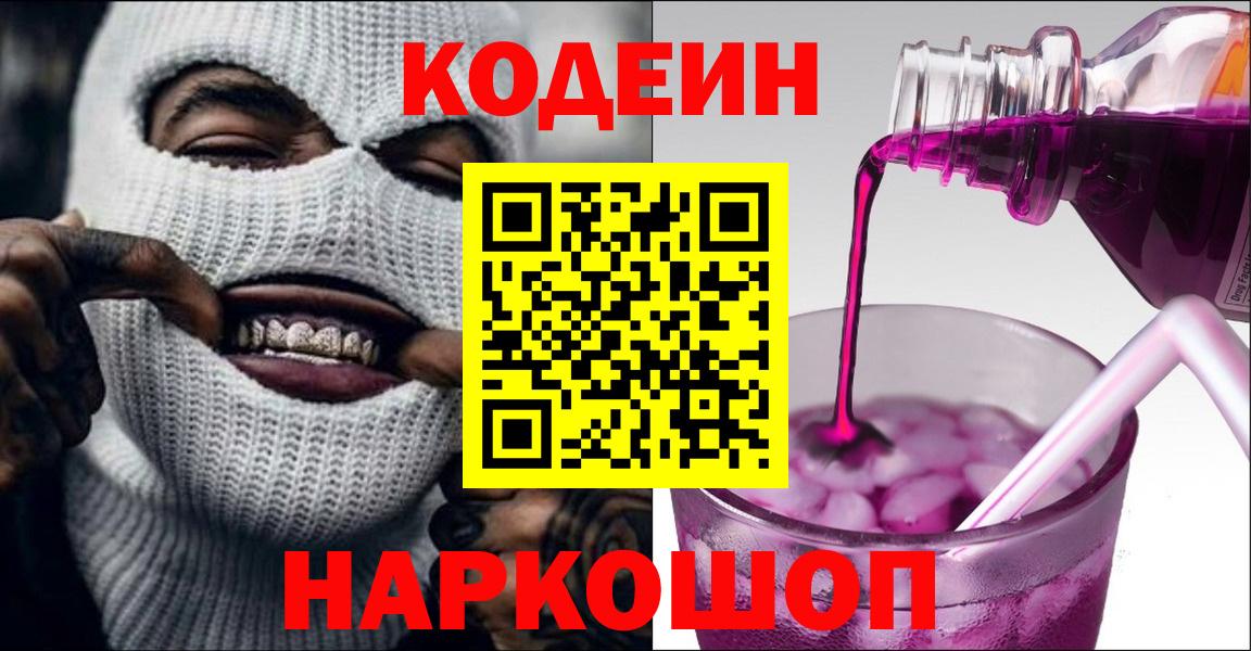 Codein Purple Drank Нефтекамск