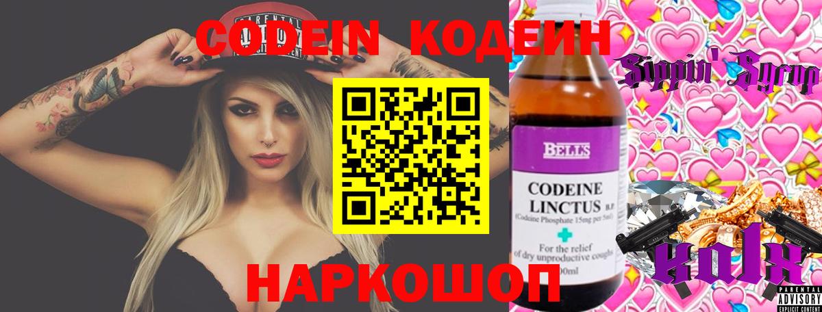 Кодеиновый сироп Lean Purple Drank  Нефтекамск  Codein напиток Lean (лин) 