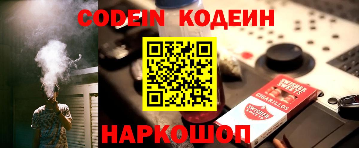 Codein напиток Lean (лин)  Вход с VPN  Codein напиток Lean (лин)  Нефтекамск 