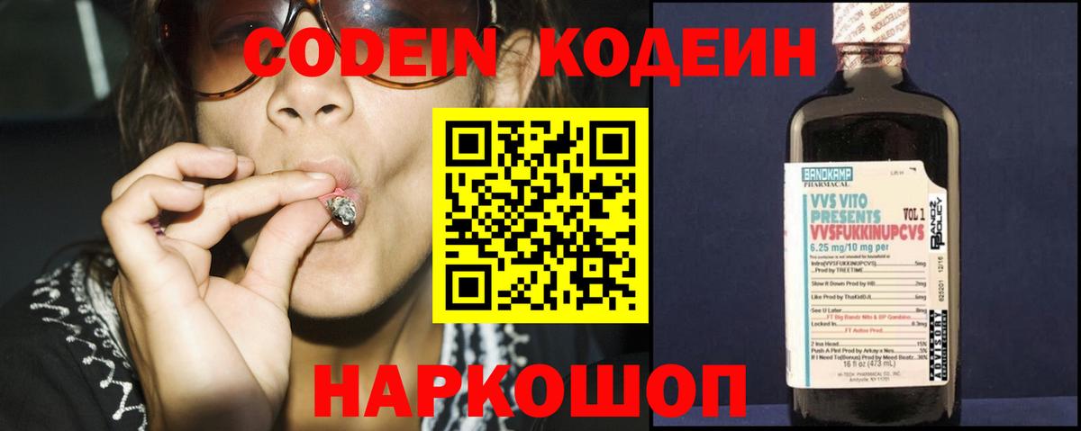 Codein Purple Drank Нефтекамск