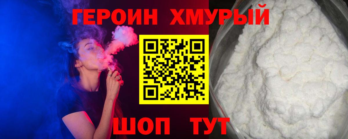 Героин герыч Нефтекамск