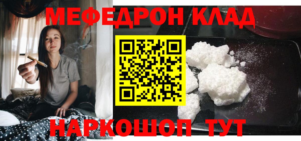 Меф мяу мяу Нефтекамск