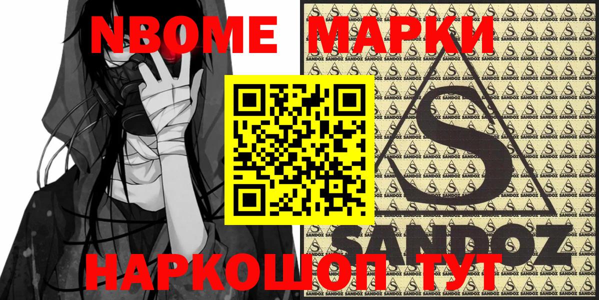 Марки NBOMe 1,5мг Нефтекамск